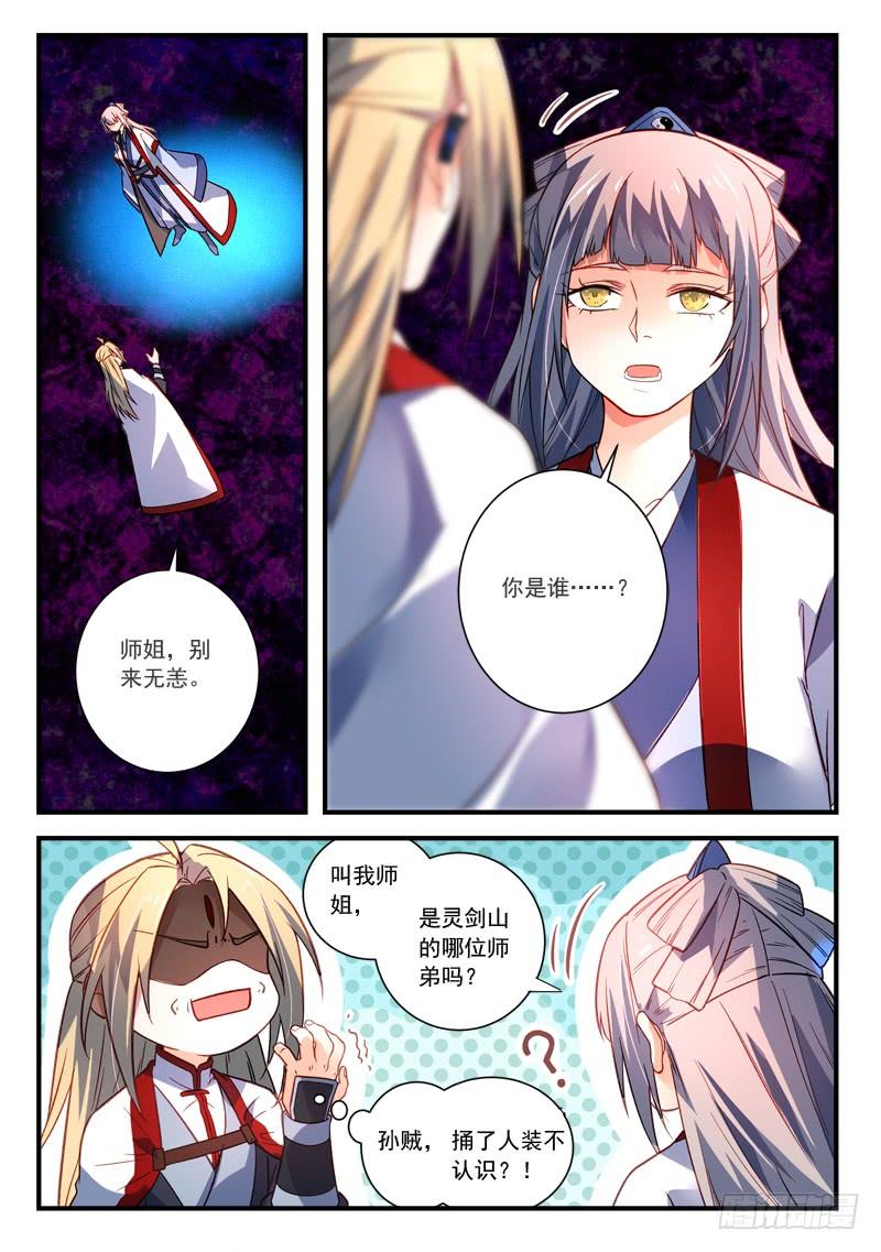 从前有座灵剑山三百八十六话
