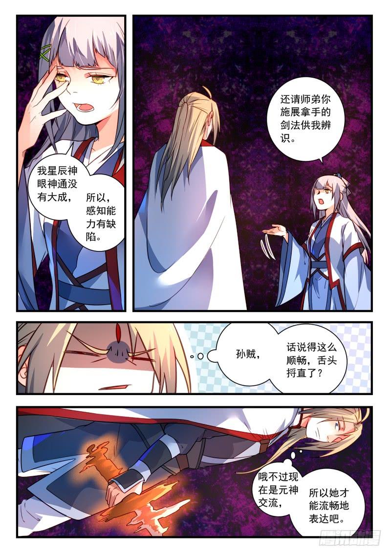 从前有座灵剑山三百八十六话