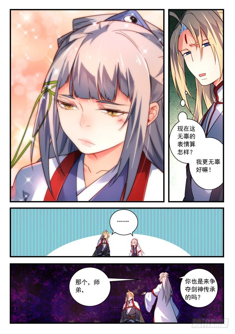 从前有座灵剑山三百八十六话