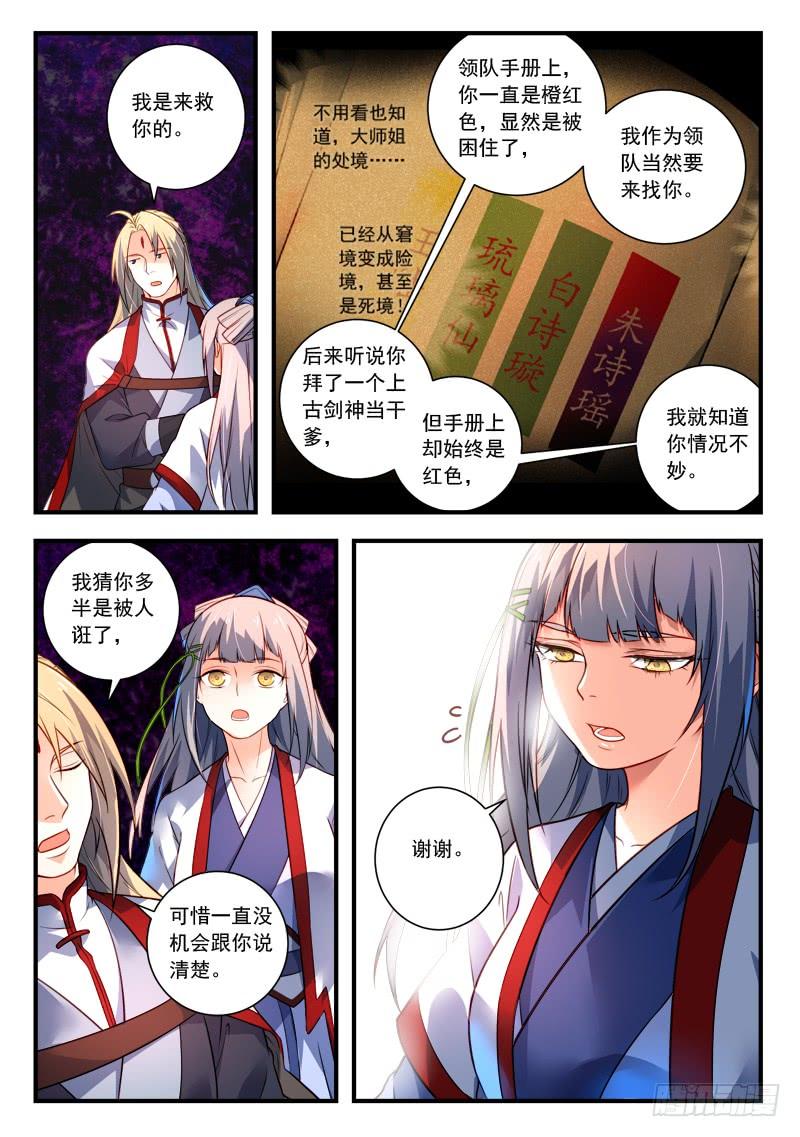 从前有座灵剑山三百八十六话