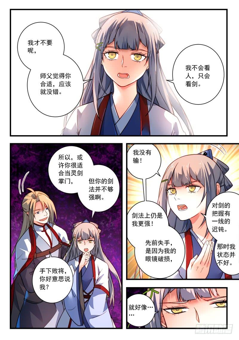 从前有座灵剑山三百八十七话