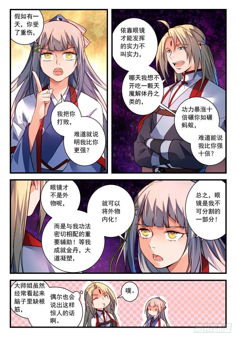 从前有座灵剑山三百八十七话