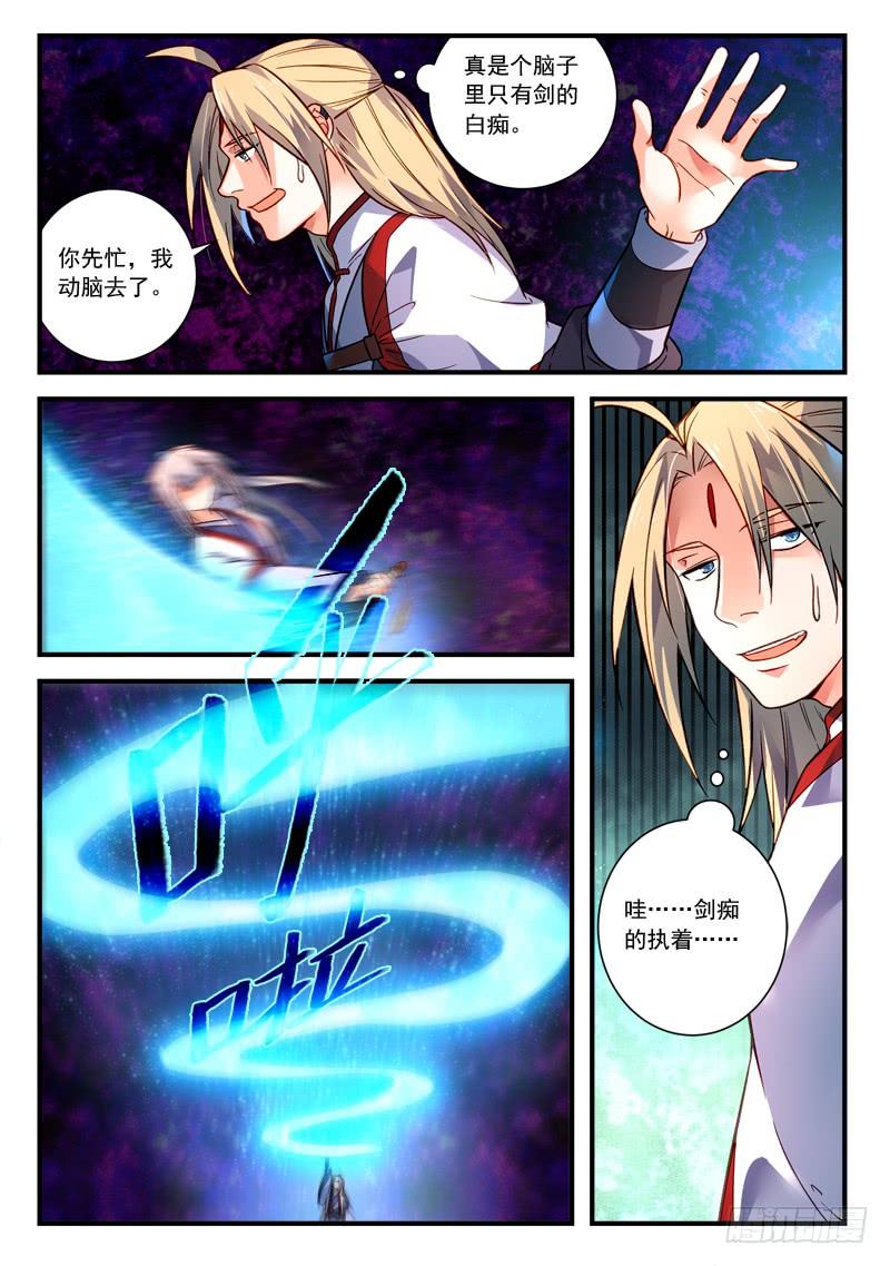从前有座灵剑山三百八十七话