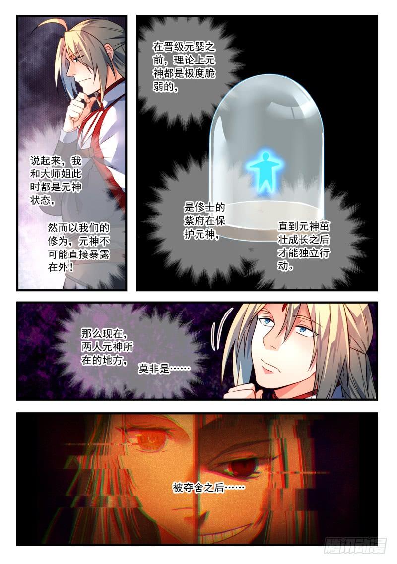 从前有座灵剑山三百八十七话