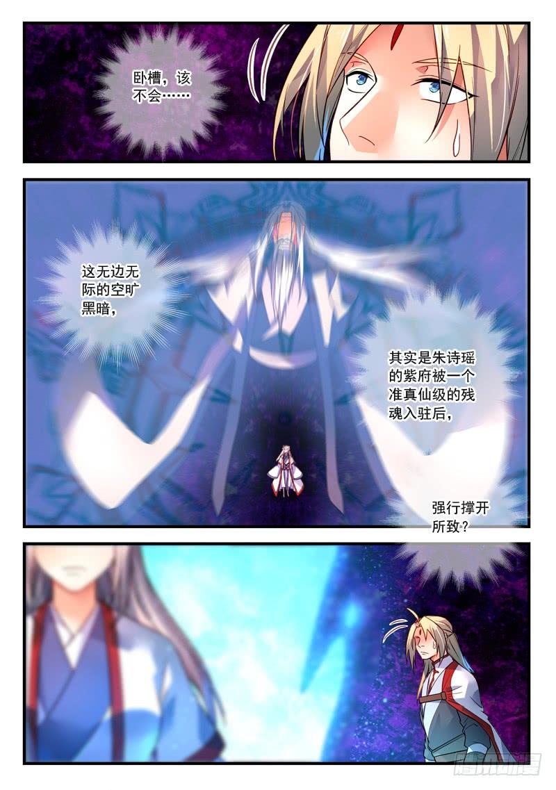 从前有座灵剑山三百八十七话