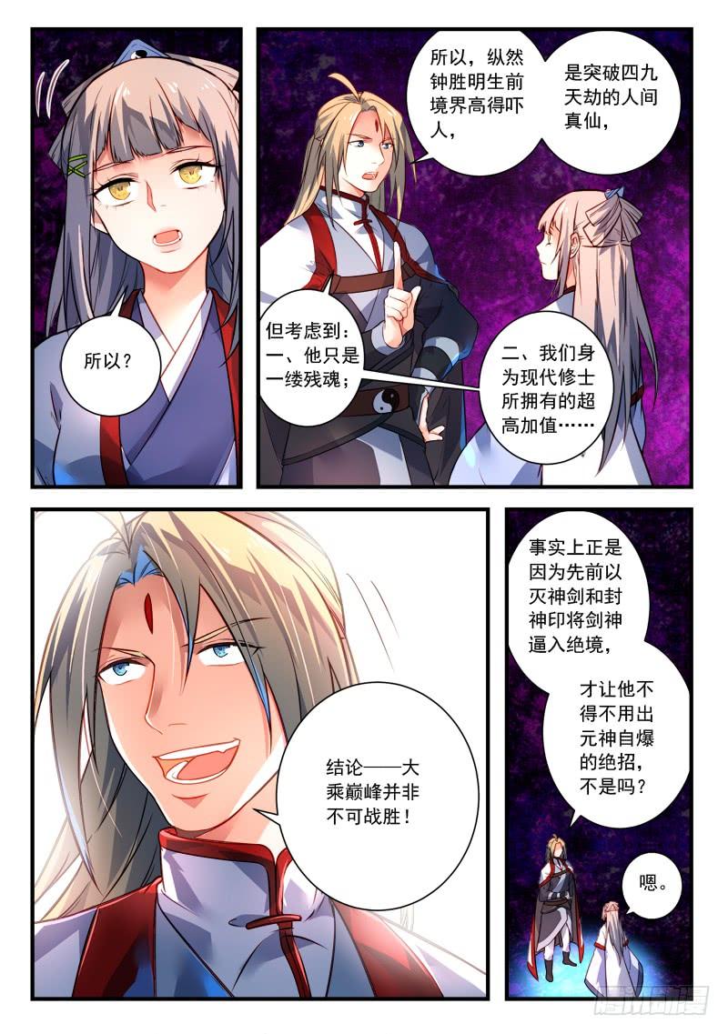 从前有座灵剑山三百八十八话