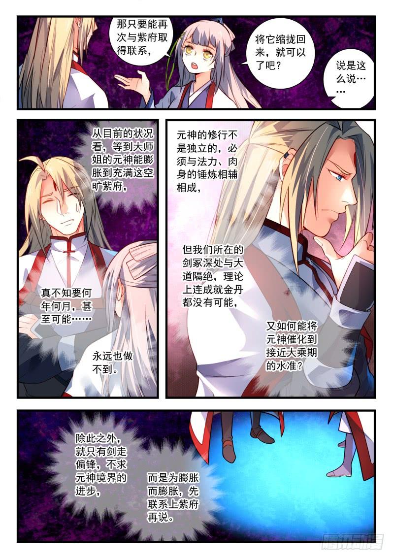 从前有座灵剑山三百八十八话