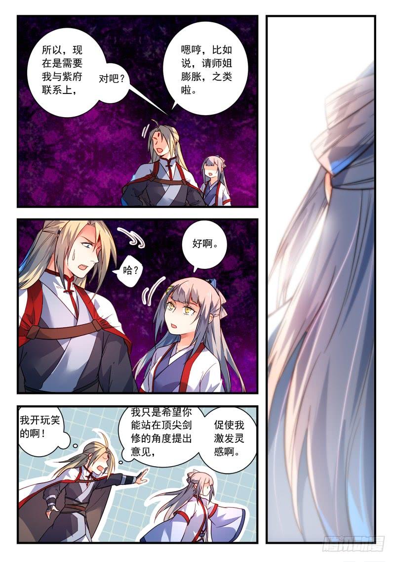 从前有座灵剑山三百八十八话