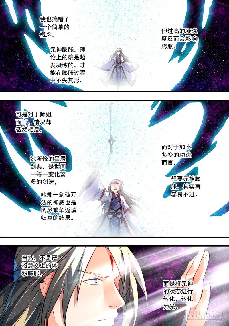 从前有座灵剑山三百八十九话