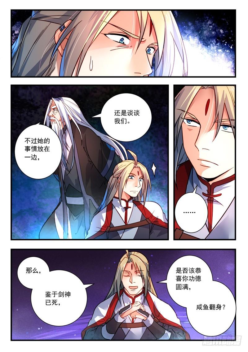 从前有座灵剑山三百八十九话