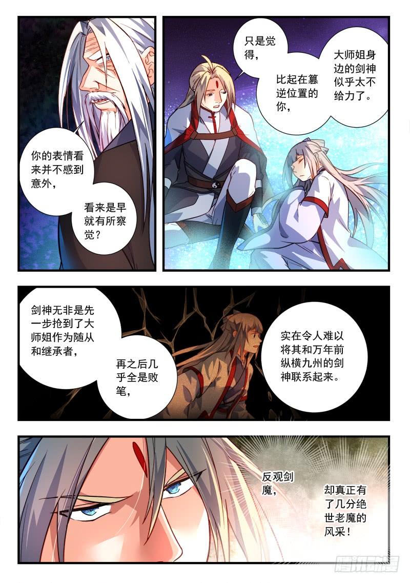 从前有座灵剑山三百九十话