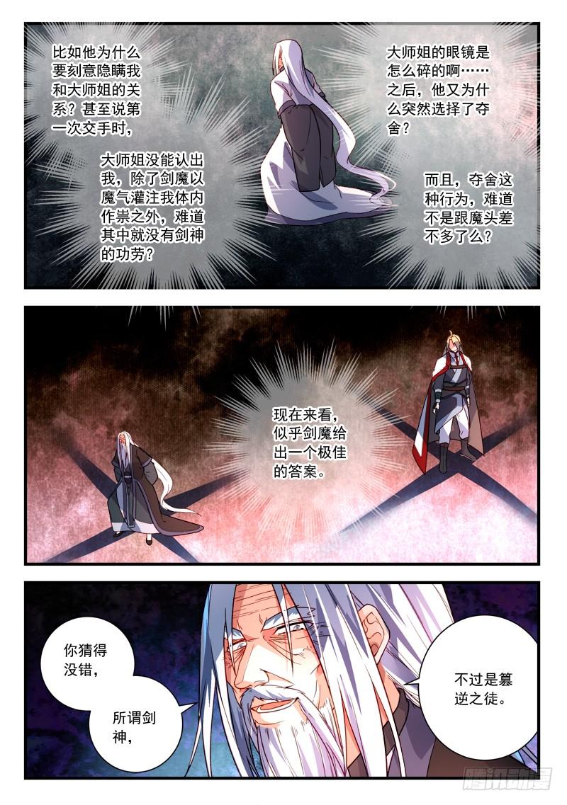 从前有座灵剑山三百九十话