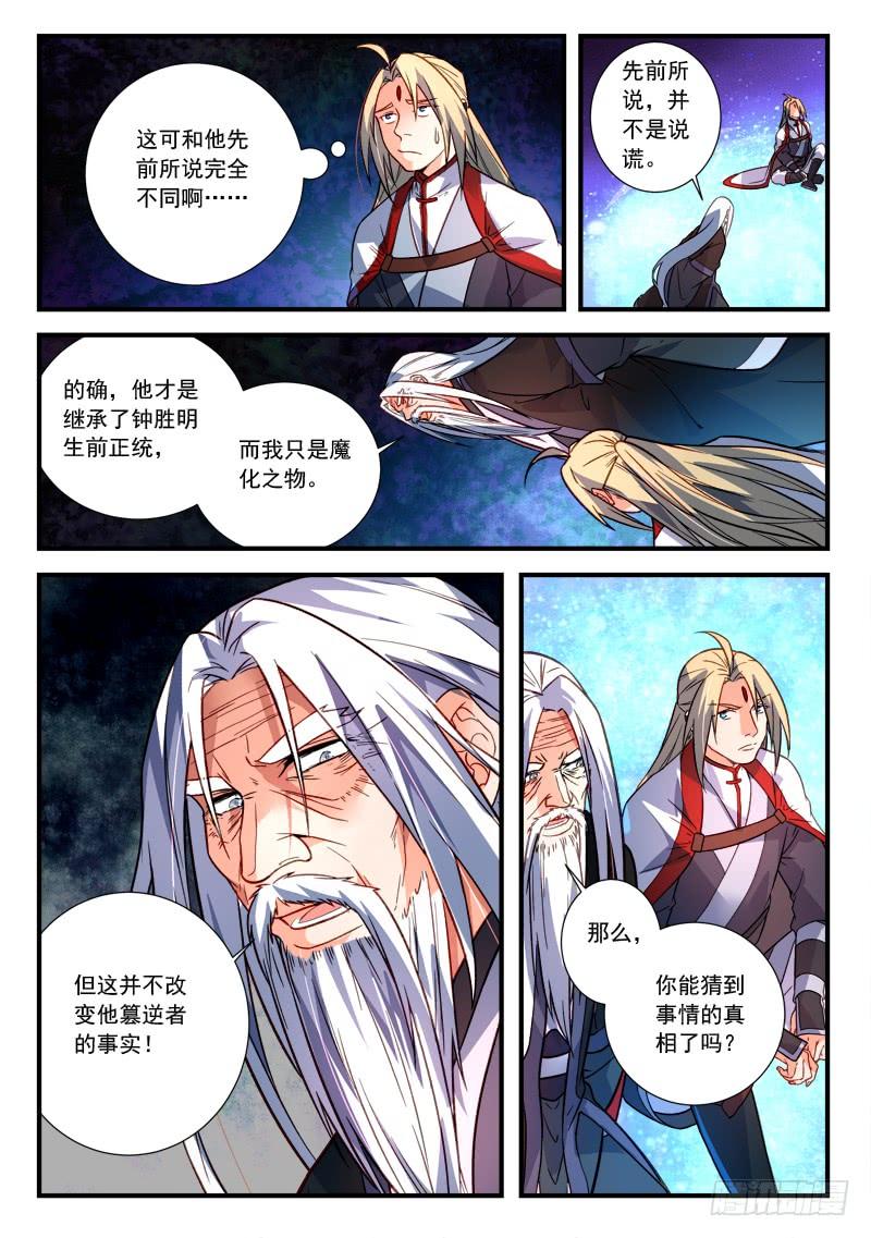 从前有座灵剑山三百九十话