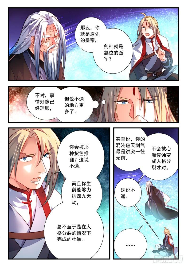 从前有座灵剑山三百九十话