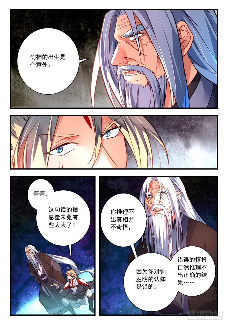 从前有座灵剑山三百九十话