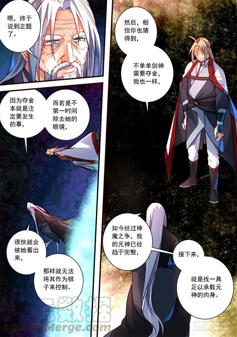 从前有座灵剑山三百九十一话