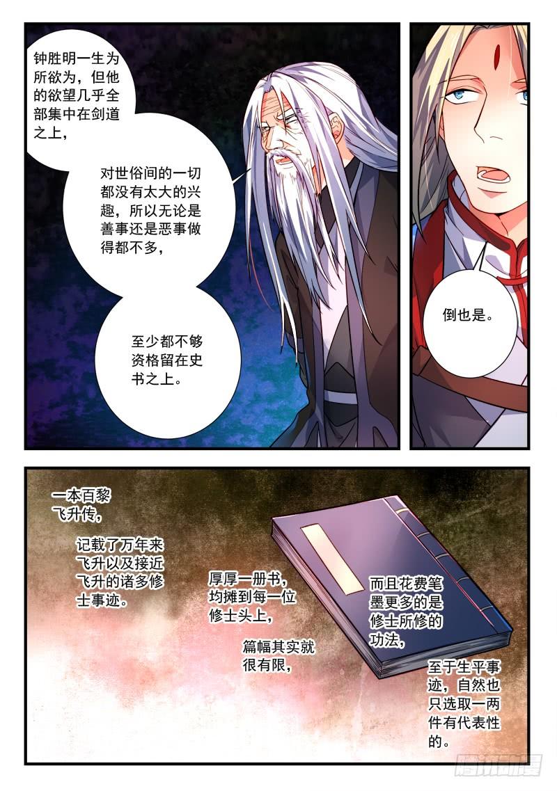 从前有座灵剑山三百九十一话