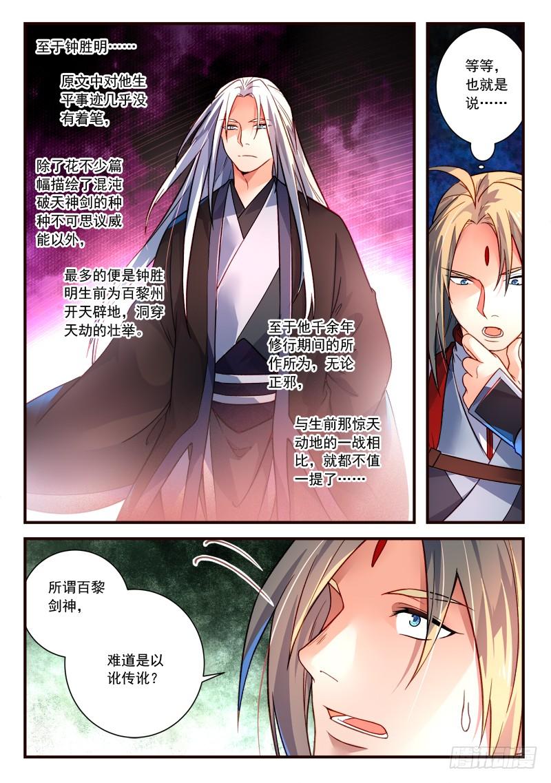 从前有座灵剑山三百九十一话
