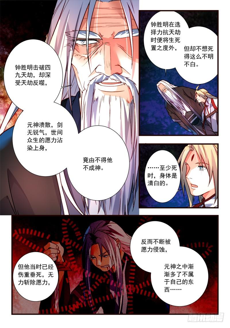 从前有座灵剑山三百九十一话