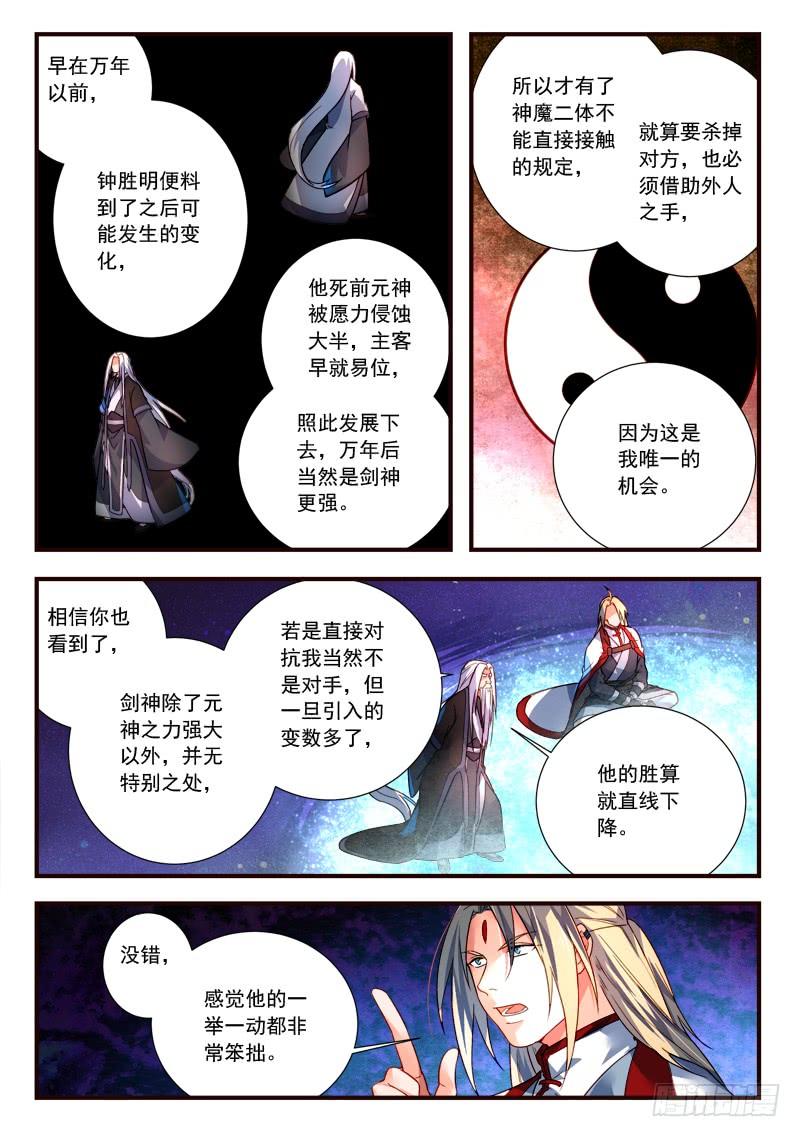 从前有座灵剑山三百九十一话