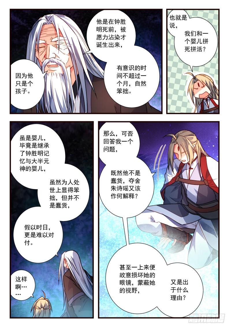 从前有座灵剑山三百九十一话