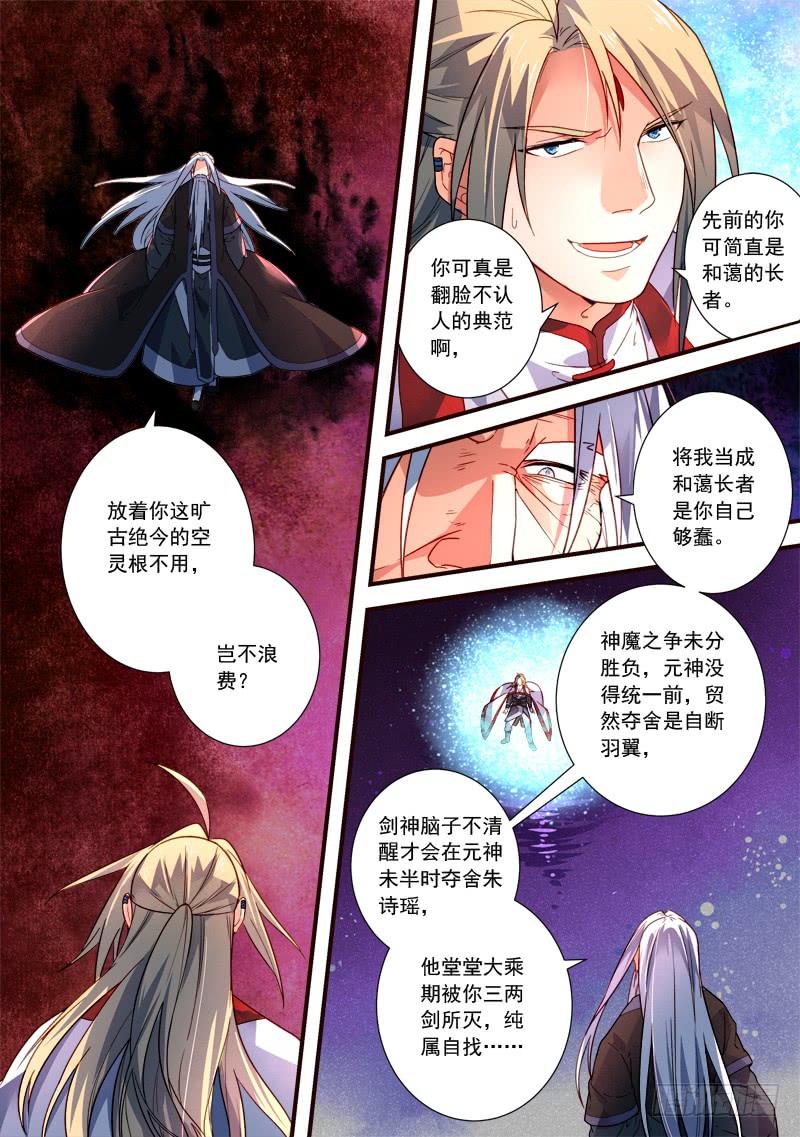 从前有座灵剑山三百九十二话