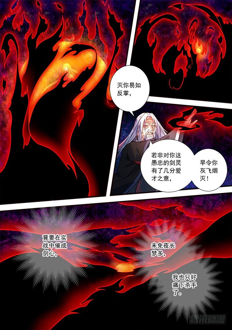 从前有座灵剑山三百九十五话