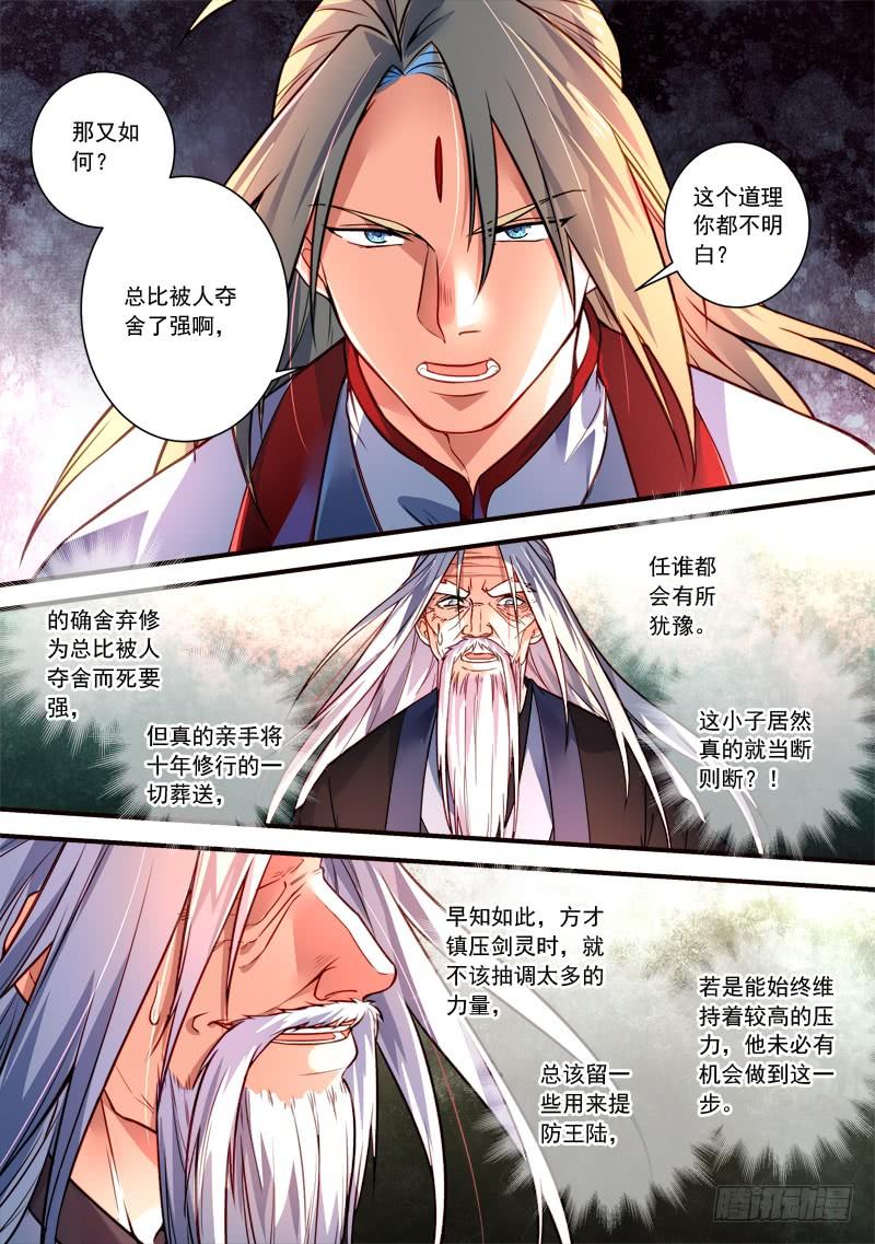 从前有座灵剑山三百九十六话