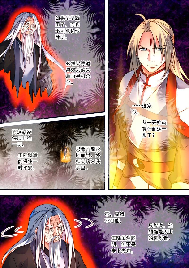 从前有座灵剑山三百九十七话