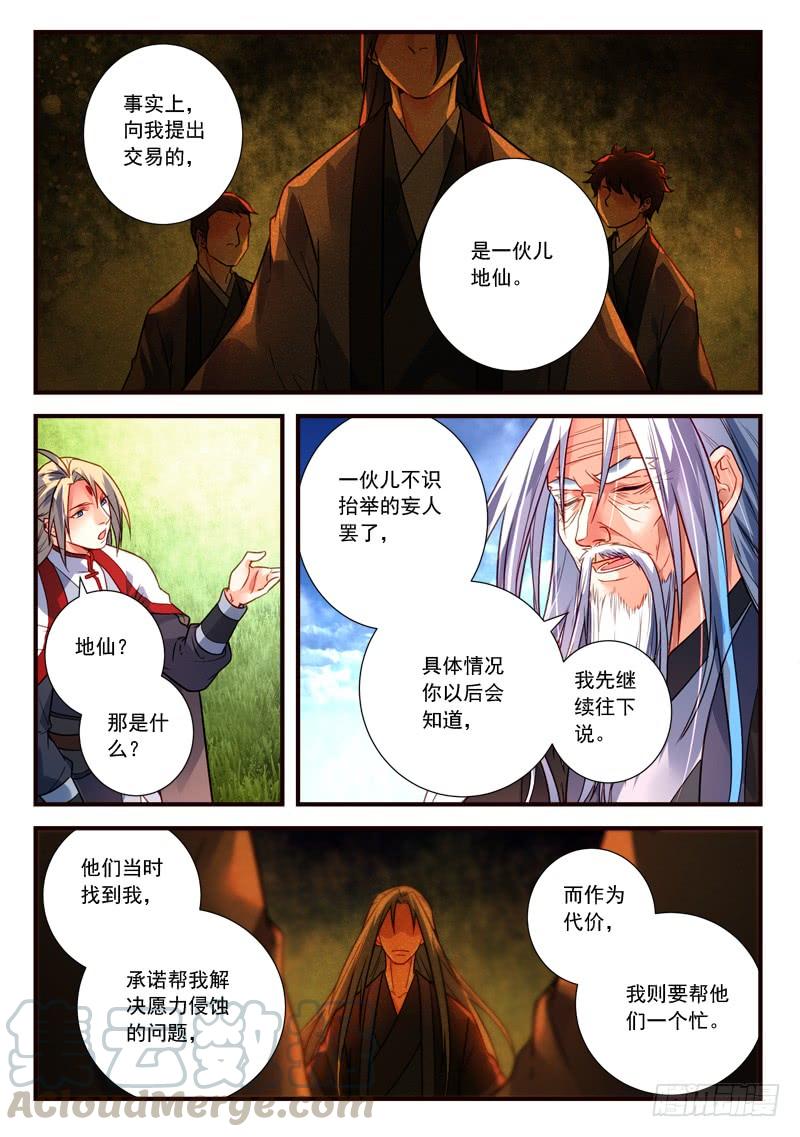 从前有座灵剑山三百九十八话