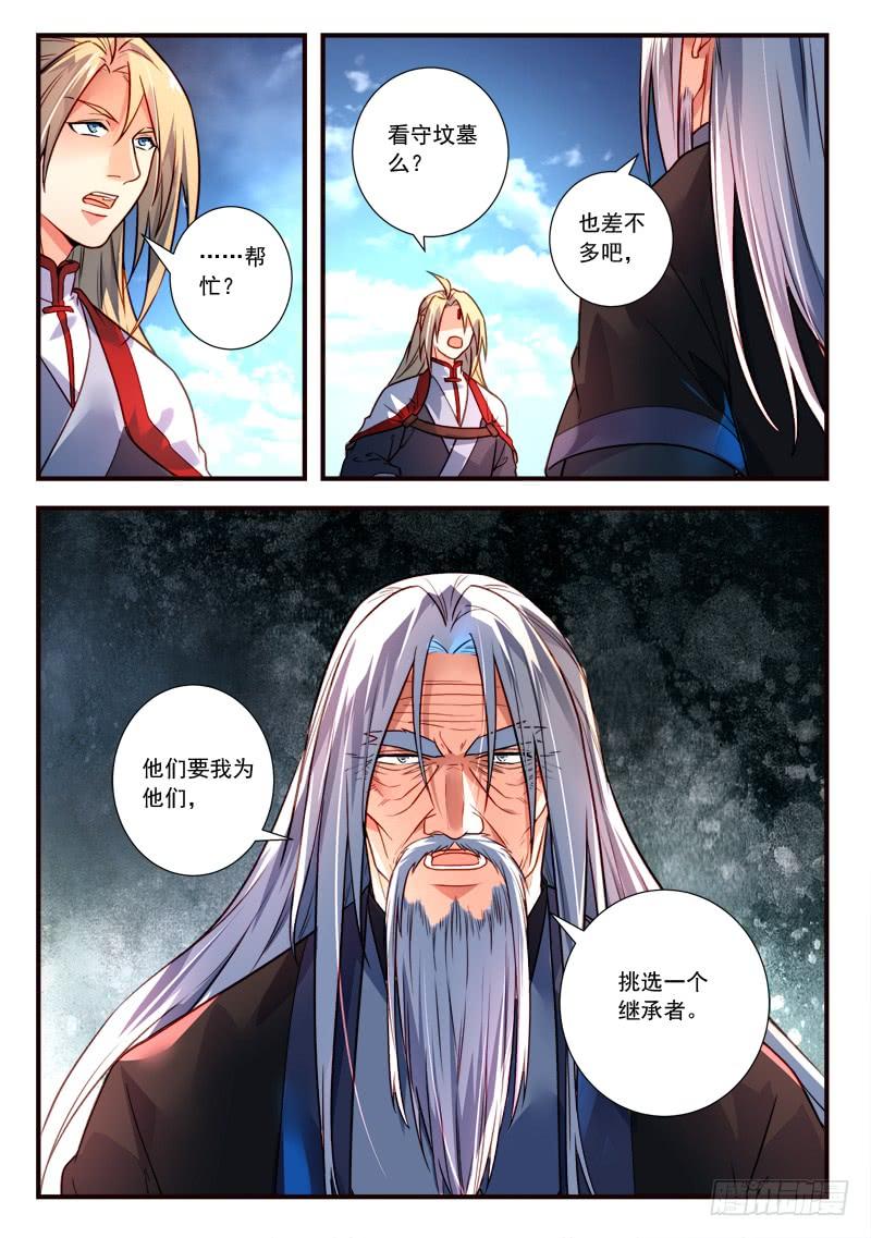从前有座灵剑山三百九十八话