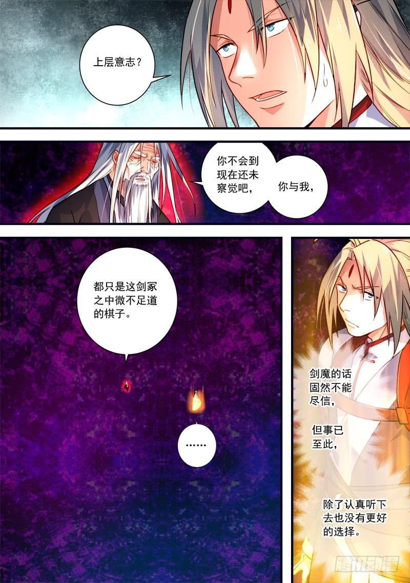 从前有座灵剑山三百九十八话