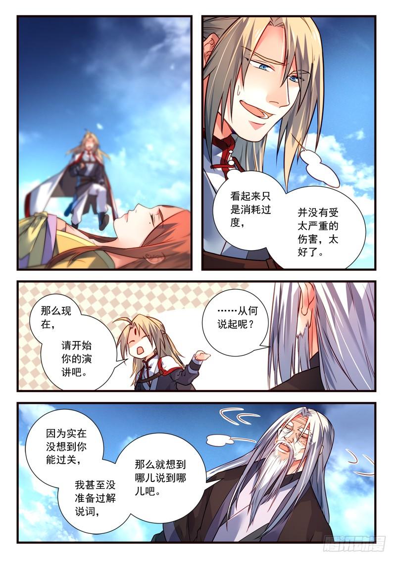 从前有座灵剑山三百九十八话