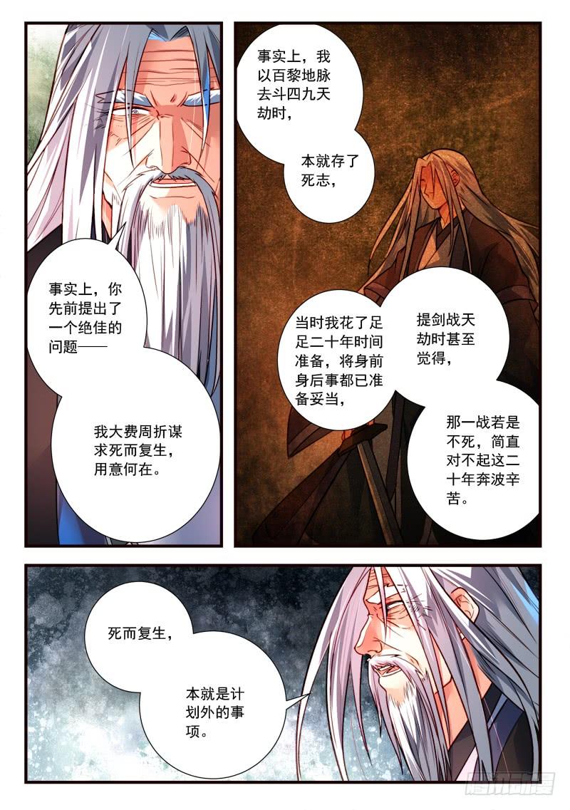 从前有座灵剑山三百九十八话