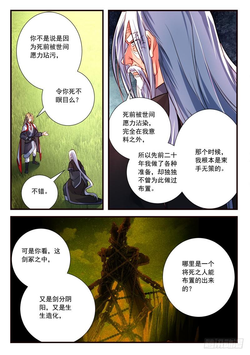 从前有座灵剑山三百九十八话