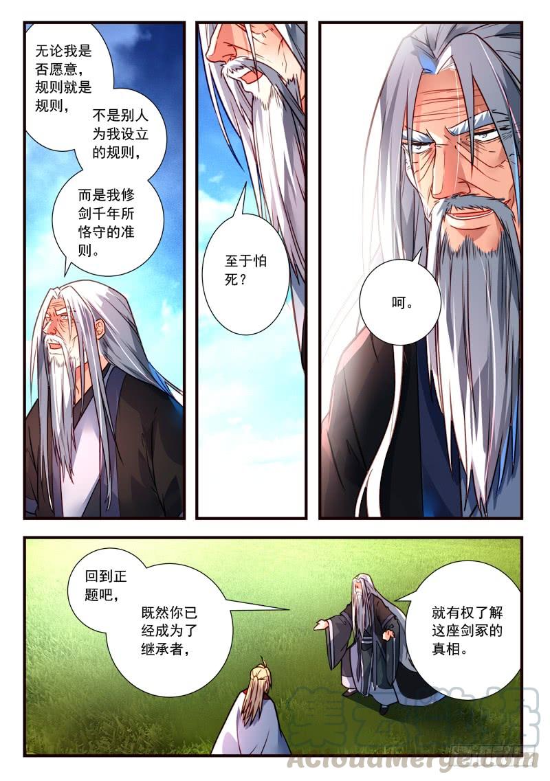 从前有座灵剑山三百九十九话