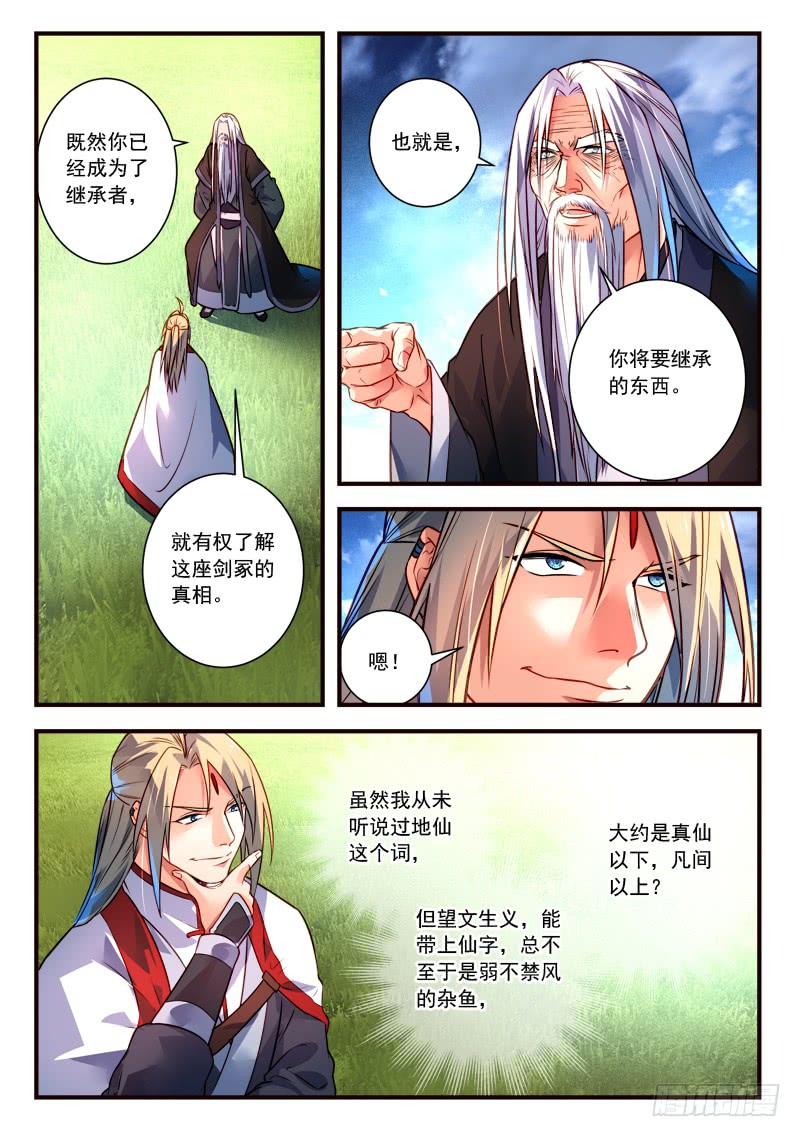 从前有座灵剑山四百话