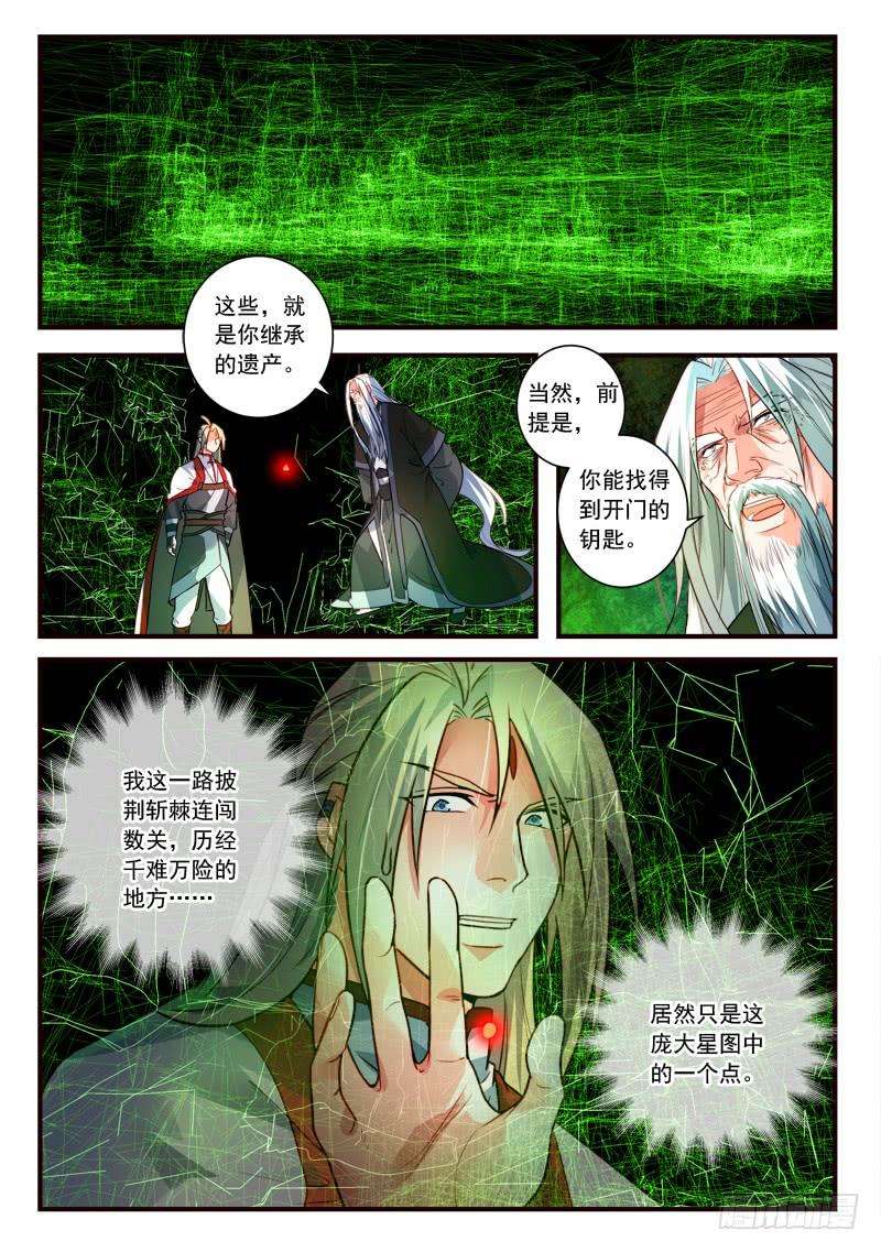 从前有座灵剑山四百零一话