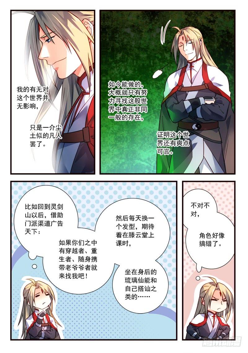 从前有座灵剑山四百零一话