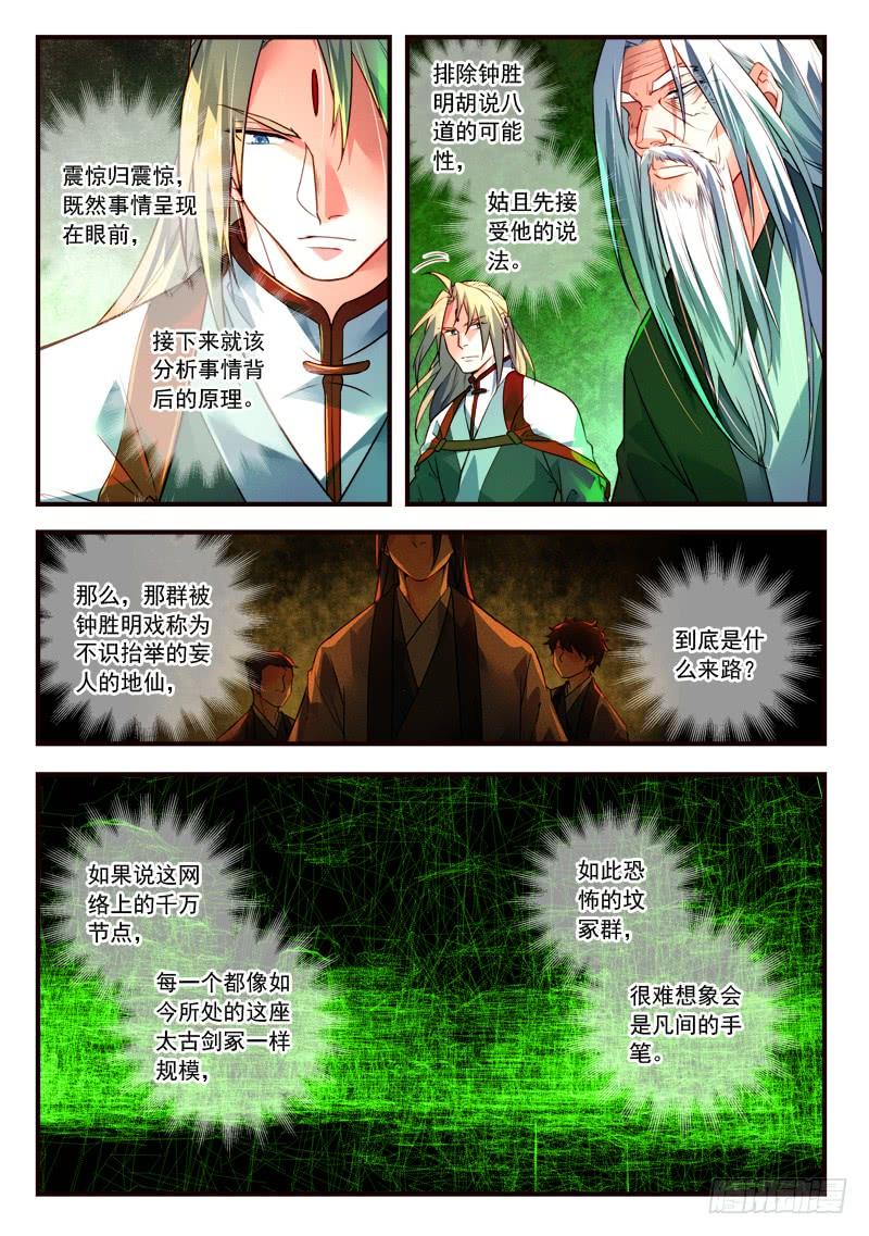从前有座灵剑山四百零一话