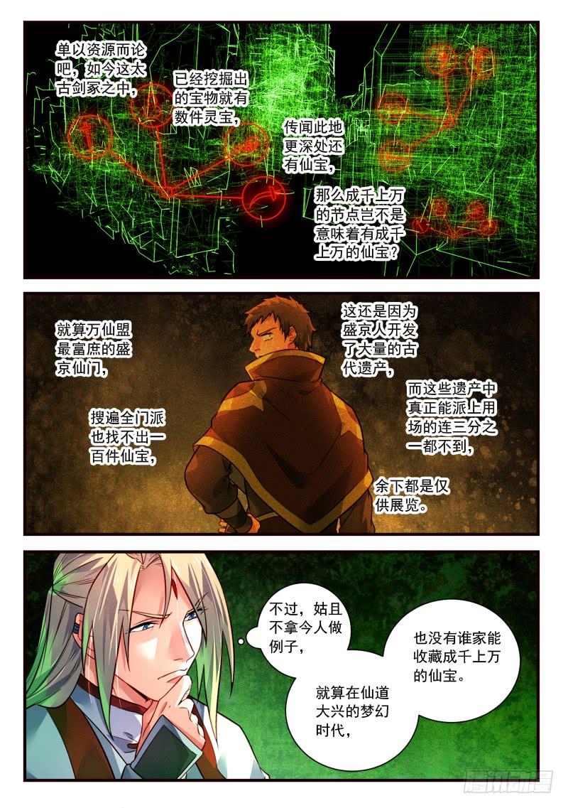 从前有座灵剑山四百零一话