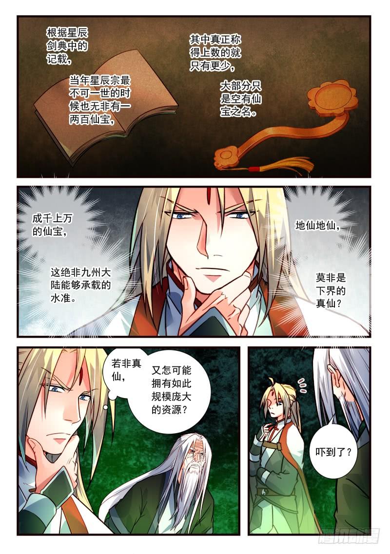 从前有座灵剑山四百零一话