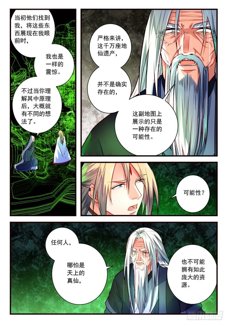 从前有座灵剑山四百零一话