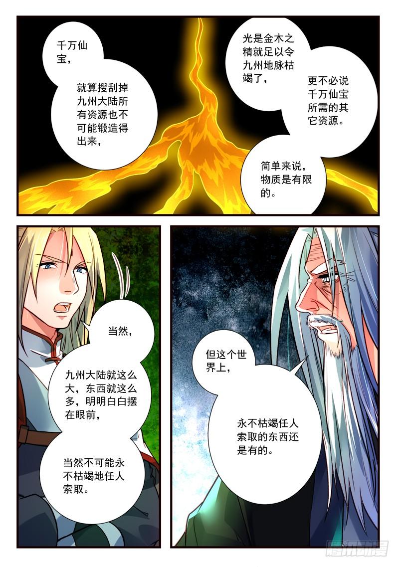 从前有座灵剑山四百零一话