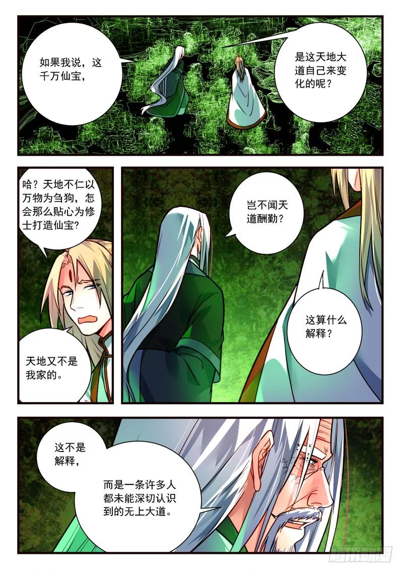 从前有座灵剑山四百零二话