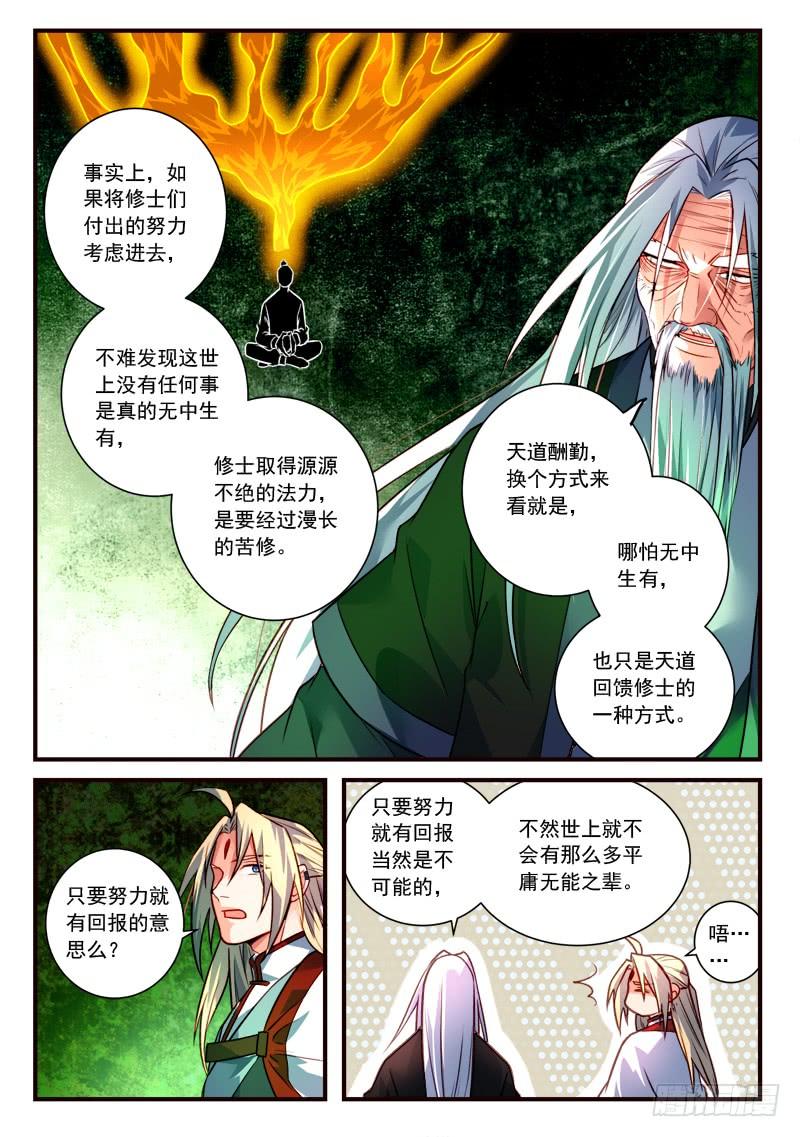 从前有座灵剑山四百零二话