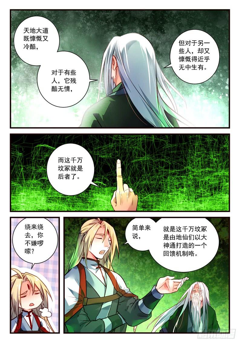 从前有座灵剑山四百零二话