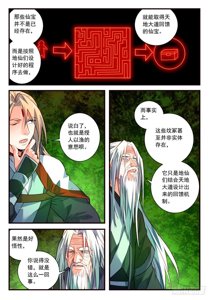 从前有座灵剑山四百零二话