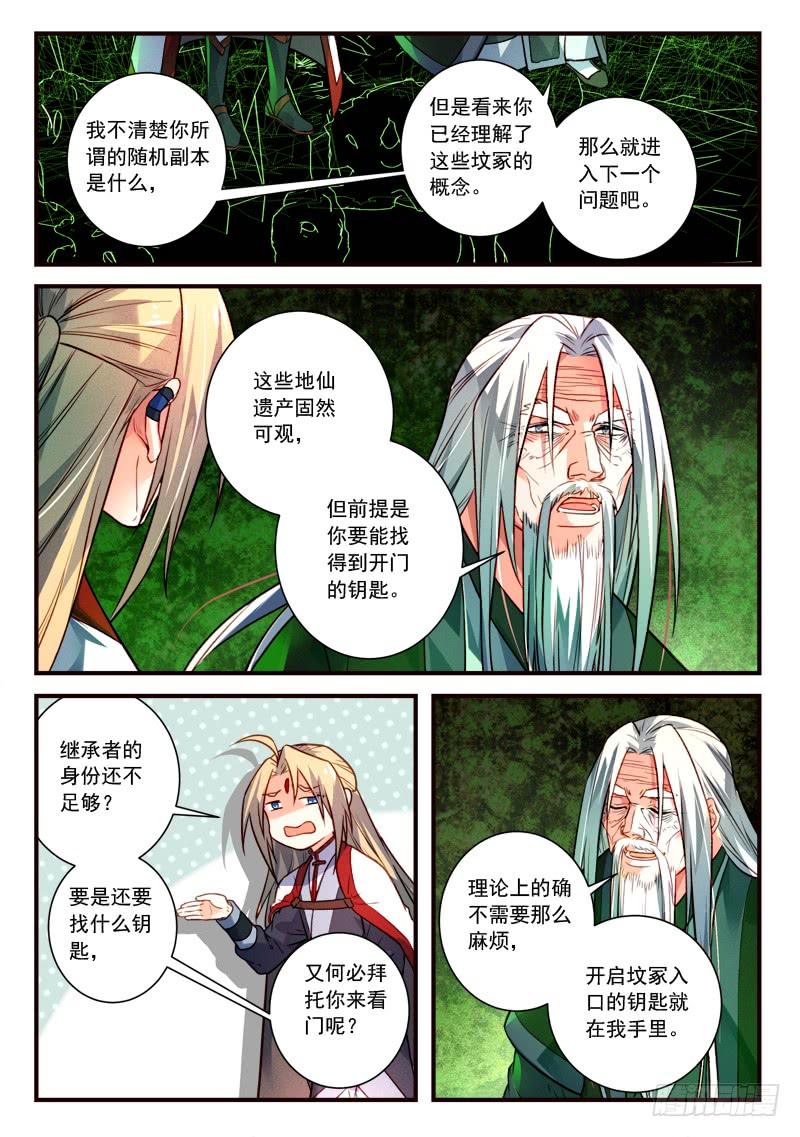 从前有座灵剑山四百零二话