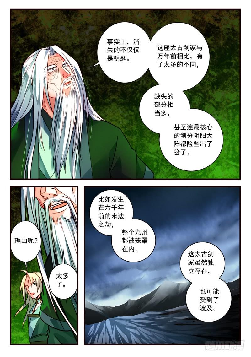 从前有座灵剑山四百零二话